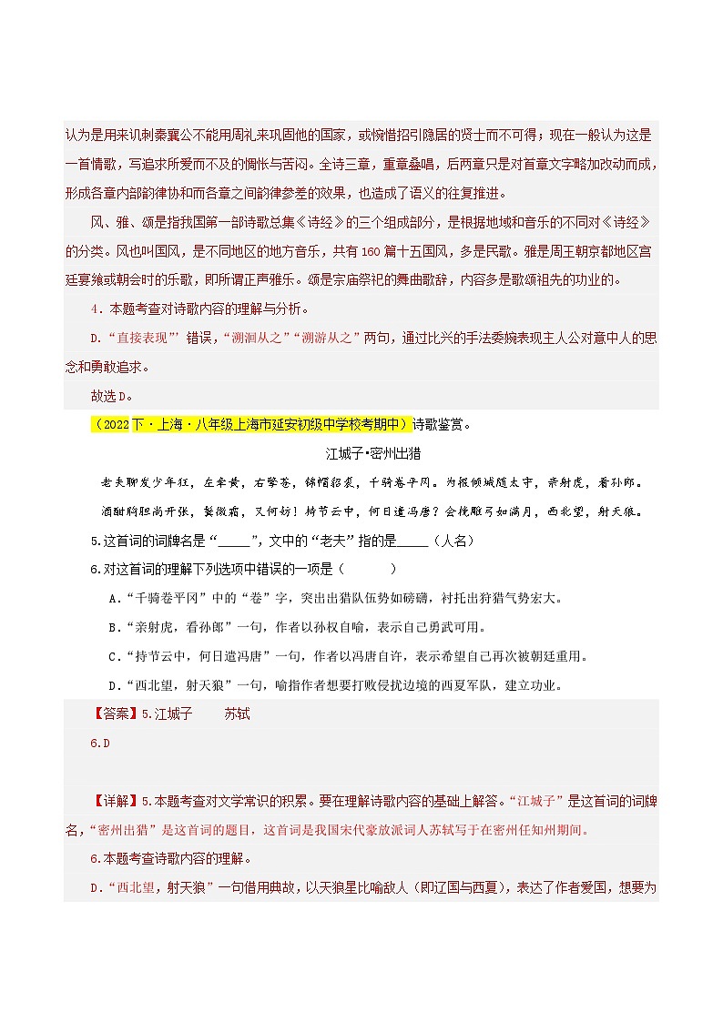 (上海专用)初中语文八年级下册期中专题练习专题02 诗歌鉴赏(期 中好题与模拟)13首(解析版)第3页