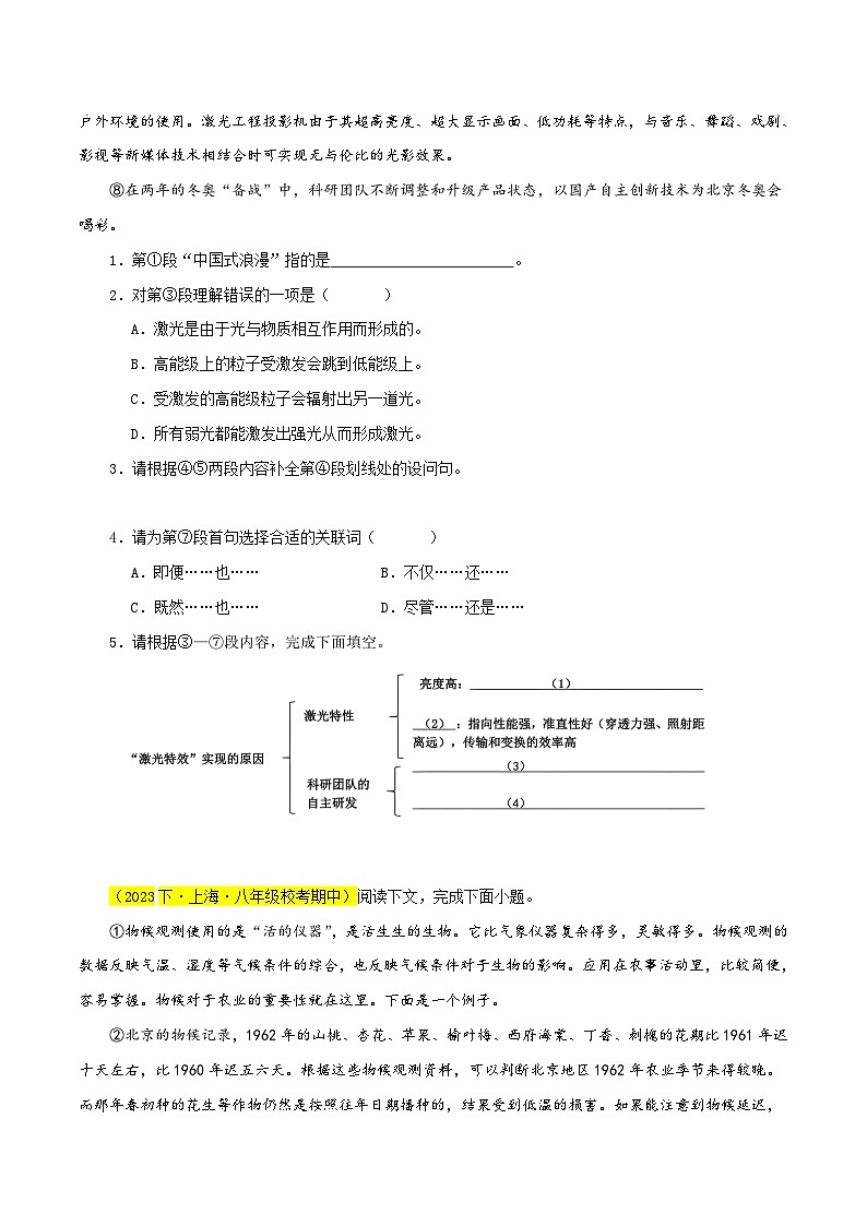 (上海专用)初中语文八年级下册期中专题练习专题05 说明文阅读(必考题型梳理)50题(原卷版)第2页