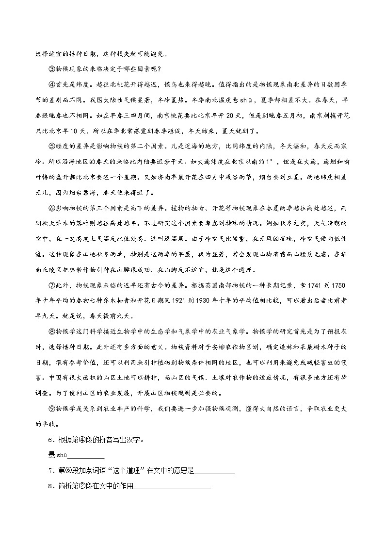 (上海专用)初中语文八年级下册期中专题练习专题05 说明文阅读(必考题型梳理)50题(原卷版)第3页