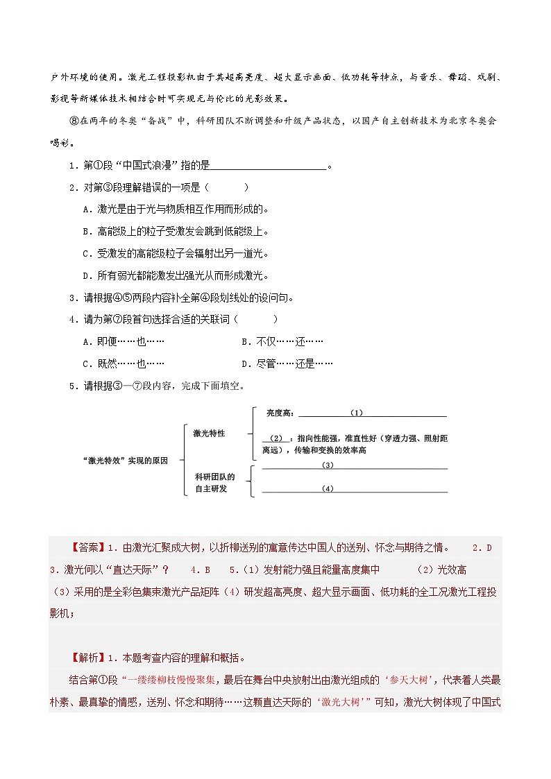 (上海专用)初中语文八年级下册期中专题练习专题05 说明文阅读(必考题型梳理)50题(解析版)第2页
