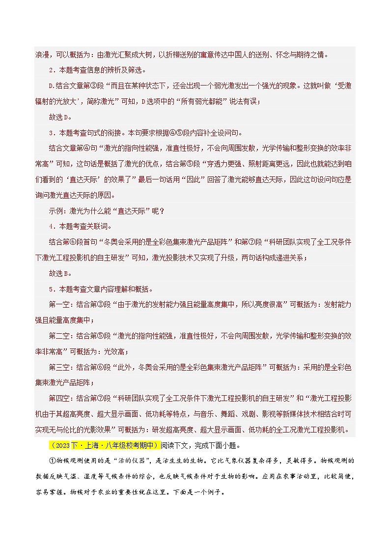 (上海专用)初中语文八年级下册期中专题练习专题05 说明文阅读(必考题型梳理)50题(解析版)第3页