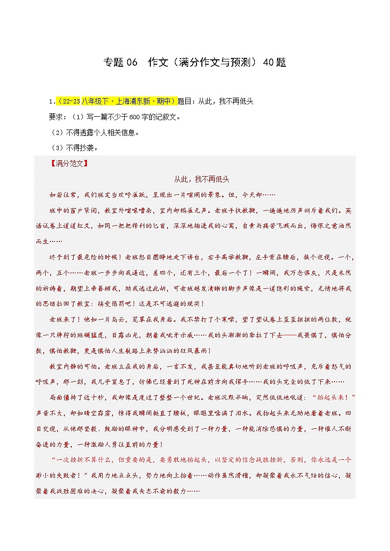 (上海专用)初中语文八年级下册期中专题练习专题06 作文(解析版)第1页