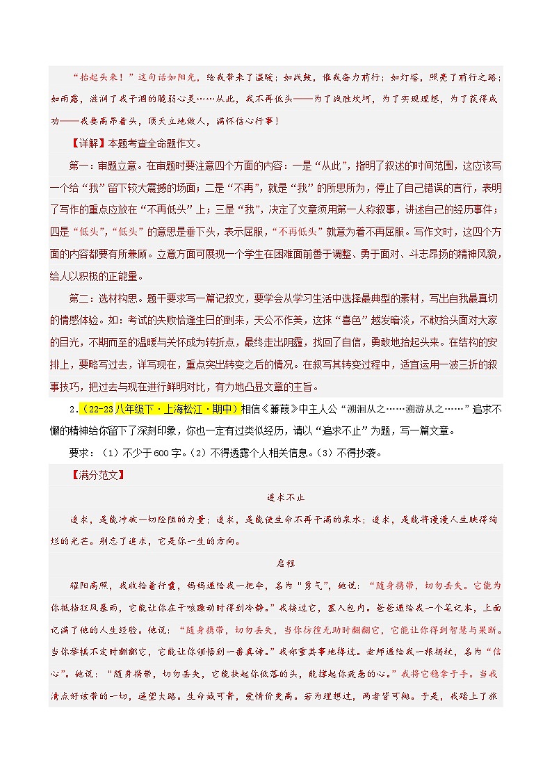 (上海专用)初中语文八年级下册期中专题练习专题06 作文(解析版)第2页