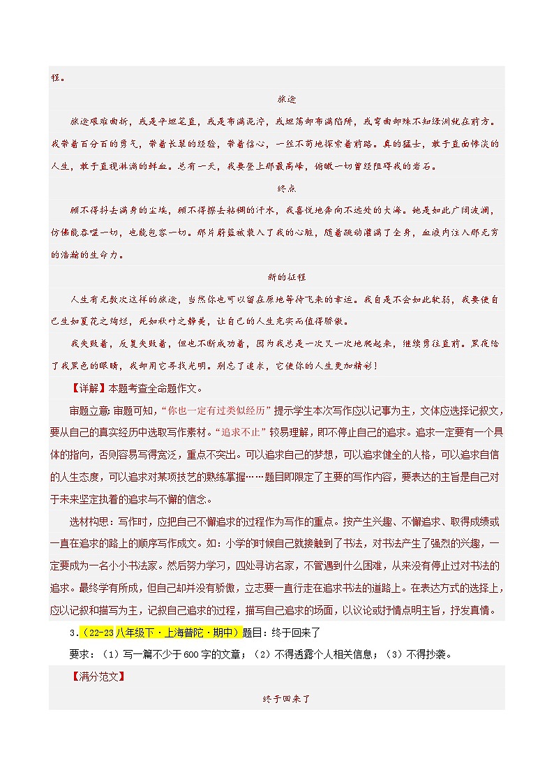 (上海专用)初中语文八年级下册期中专题练习专题06 作文(解析版)第3页