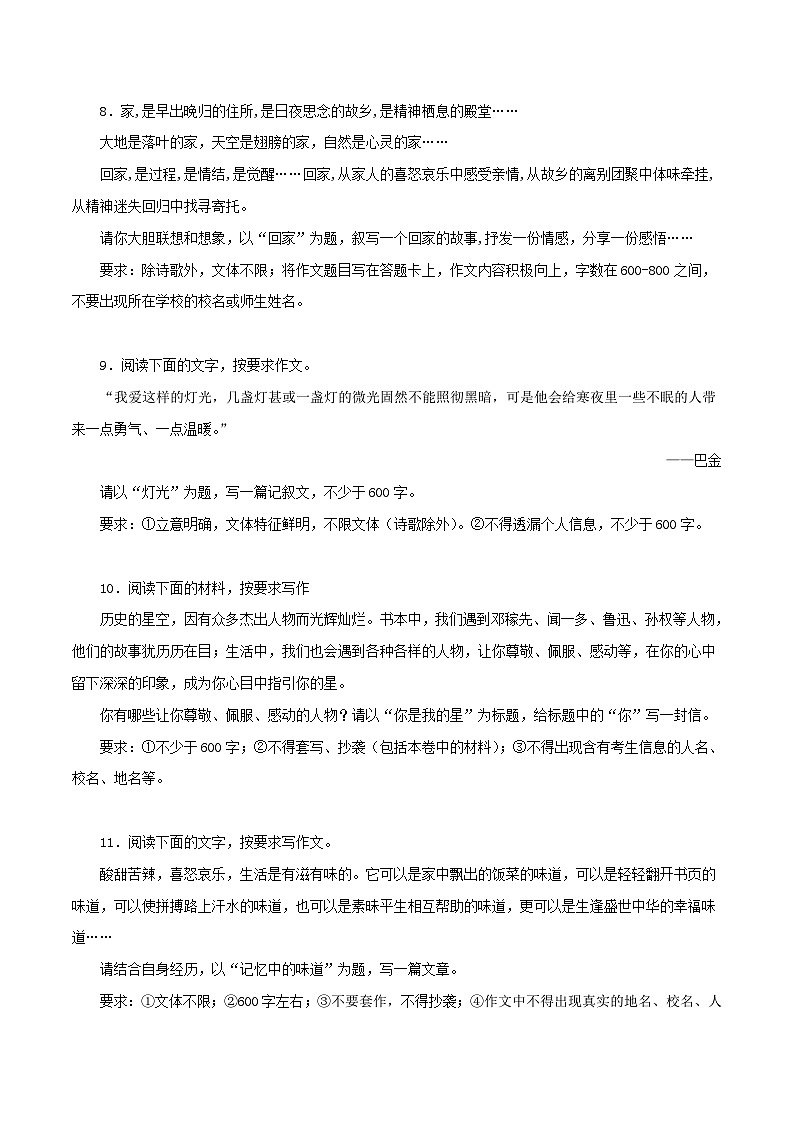 (上海专用)初中语文八年级下册期中专题练习专题06 作文(原卷版)第2页