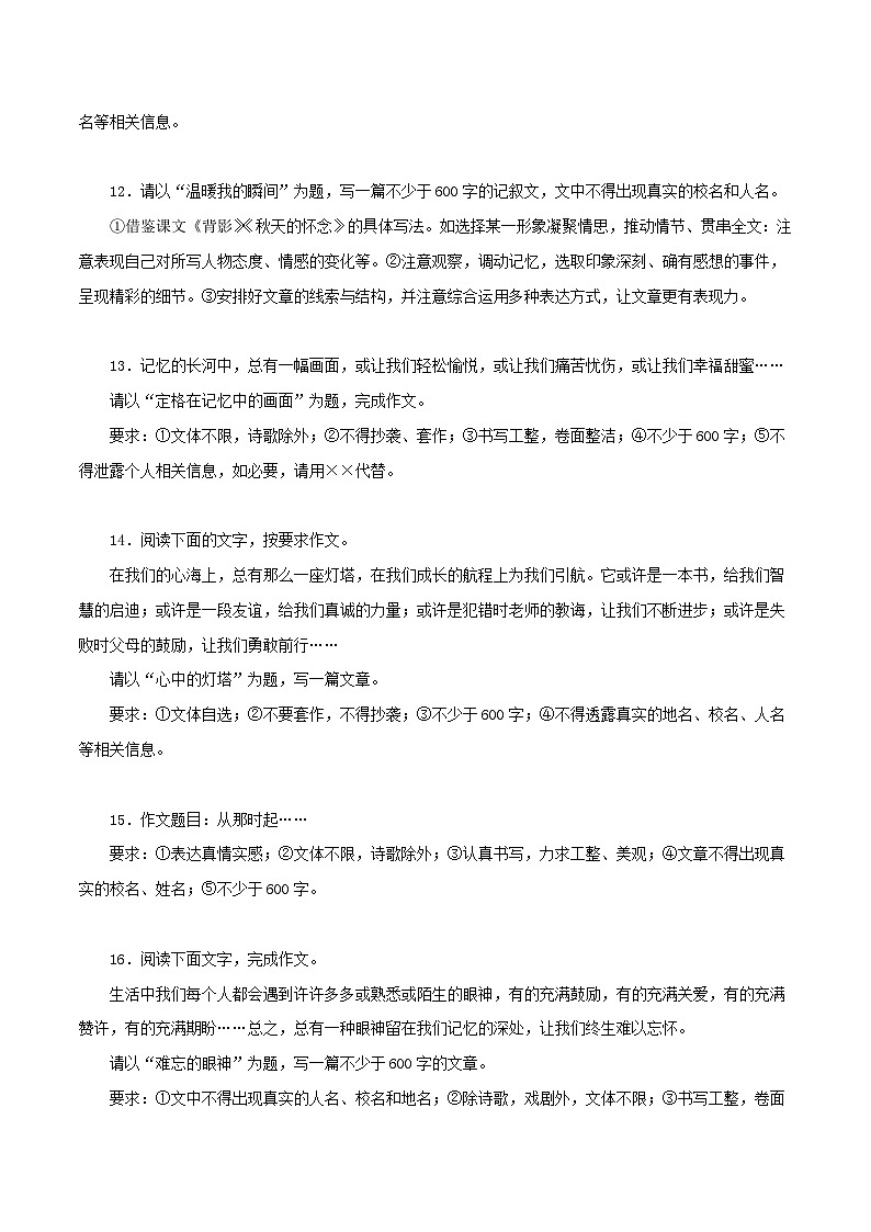 (上海专用)初中语文八年级下册期中专题练习专题06 作文(原卷版)第3页