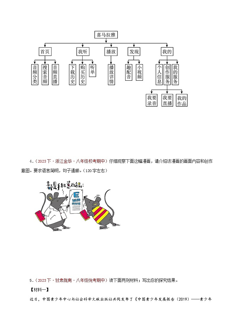 部编版语文八年级下册期中专题复习专题05 语言表达与综合性学习(三考点)52题(原卷版)第2页