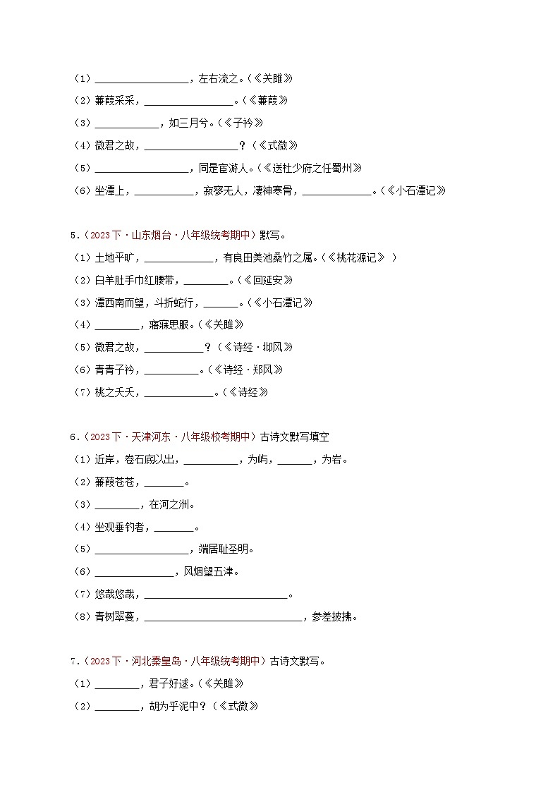 部编版语文八年级下册期中专题复习专题07 名句默写(记忆理解一考点六题型)(原卷版)第2页
