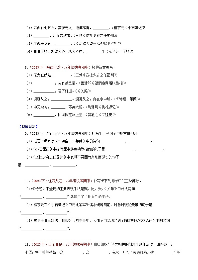 部编版语文八年级下册期中专题复习专题07 名句默写(记忆理解一考点六题型)(原卷版)第3页