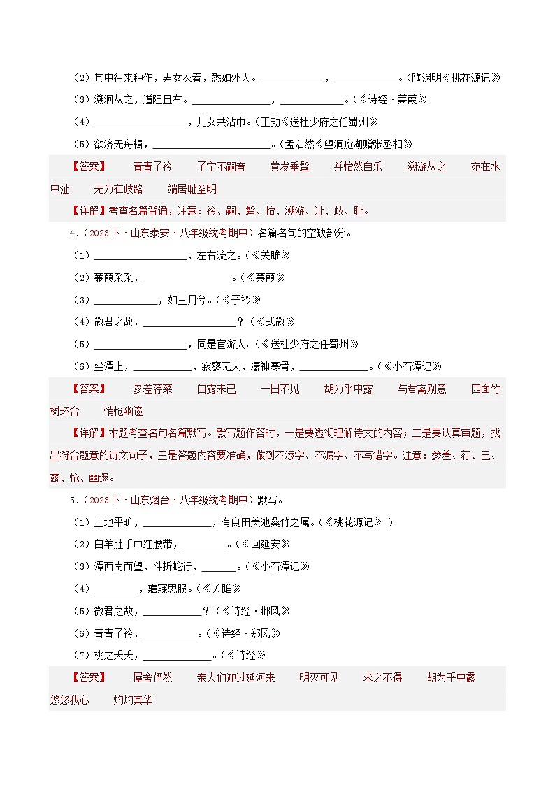 部编版语文八年级下册期中专题复习专题07 名句默写(记忆理解一考点六题型)(解析版)第2页