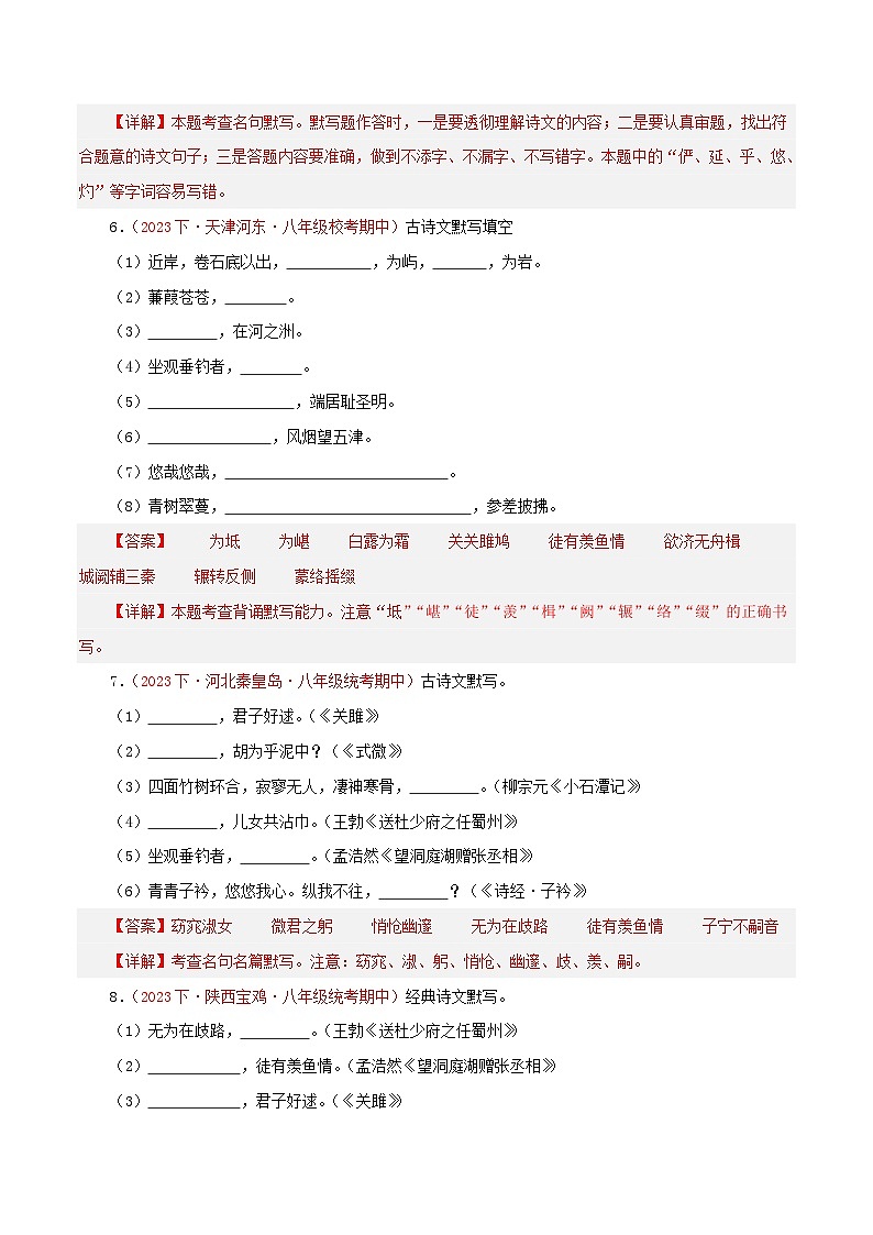 部编版语文八年级下册期中专题复习专题07 名句默写(记忆理解一考点六题型)(解析版)第3页