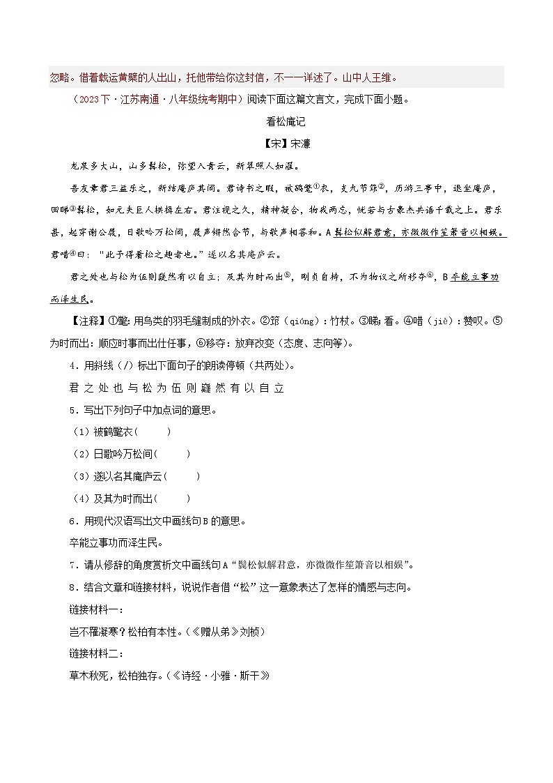 部编版语文八年级下册期中专题复习专题10 课外文言文阅读(拓展迁移)(解析版)第3页