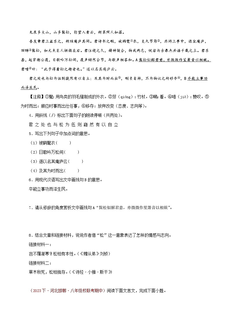 部编版语文八年级下册期中专题复习专题10 课外文言文阅读(拓展迁移)(原卷版)第2页