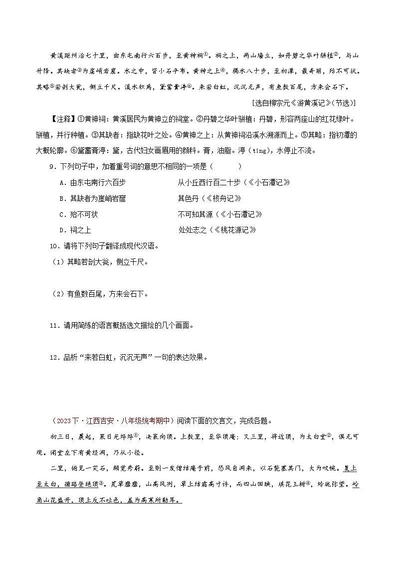 部编版语文八年级下册期中专题复习专题10 课外文言文阅读(拓展迁移)(原卷版)第3页