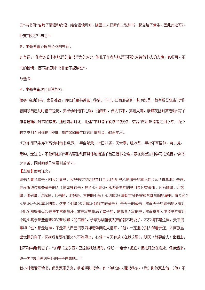 进阶练01 课外文言文阅读(名校名卷)-【挑战中考】备战2024年中考语文一轮总复习重难点全攻略(浙江专用)(解析版)第3页