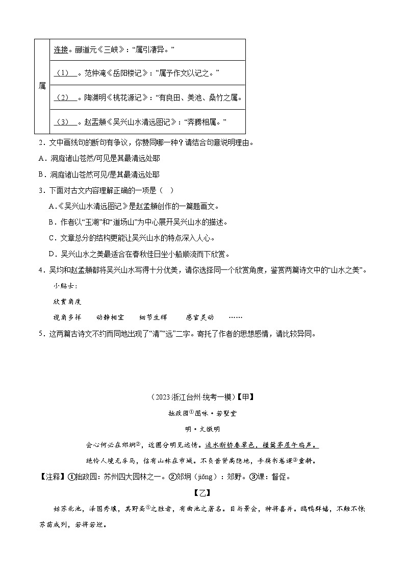 进阶练02 文言文对比阅读(重点难点)(原卷版)-【挑战中考】备战2024年中考语文一轮总复习重难点全攻略(浙江专用)第2页