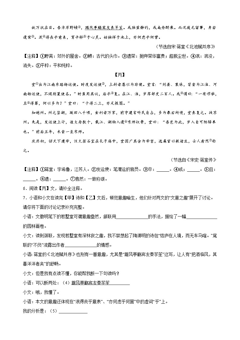 进阶练02 文言文对比阅读(重点难点)(原卷版)-【挑战中考】备战2024年中考语文一轮总复习重难点全攻略(浙江专用)第3页