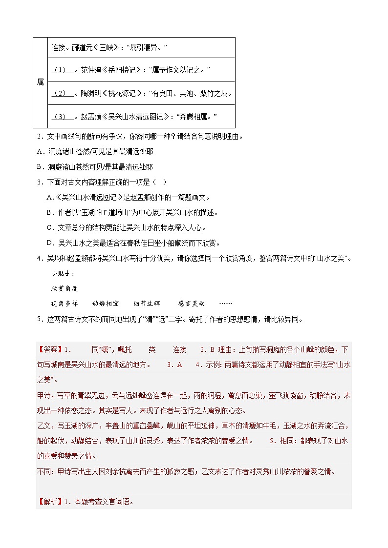 进阶练02 文言文对比阅读(重点难点)(解析版)-【挑战中考】备战2024年中考语文一轮总复习重难点全攻略(浙江专用)第2页