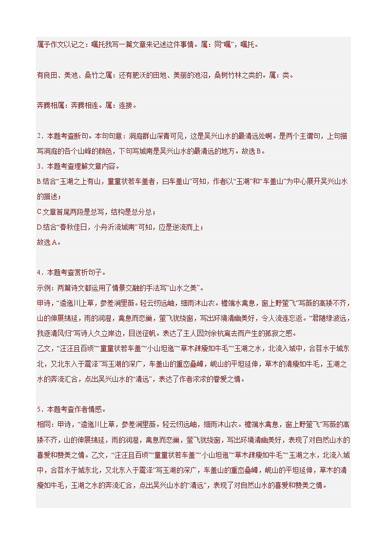 进阶练02 文言文对比阅读(重点难点)(解析版)-【挑战中考】备战2024年中考语文一轮总复习重难点全攻略(浙江专用)第3页
