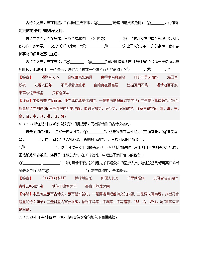 進(jìn)階練03 “情景類”古詩詞理解性默寫30題-【挑戰(zhàn)中考】備戰(zhàn)2024年中考語文一輪總復(fù)習(xí)重難點(diǎn)全攻略（浙江專用）（解析版）第3頁