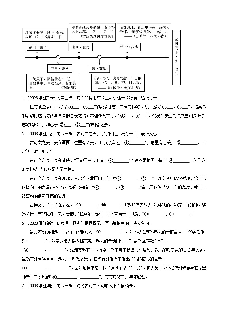 進(jìn)階練03 “情景類”古詩詞理解性默寫30題-【挑戰(zhàn)中考】備戰(zhàn)2024年中考語文一輪總復(fù)習(xí)重難點(diǎn)全攻略（浙江專用）（原卷版）第2頁
