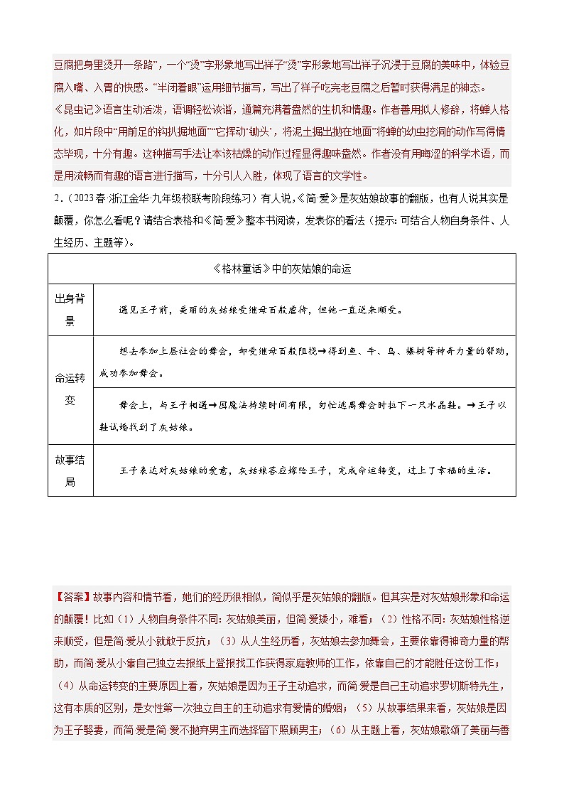 进阶练04 名著阅读中“生活情景”题-【挑战中考】备战2024年中考语文一轮总复习重难点全攻略(浙江专用)(解析版)第2页