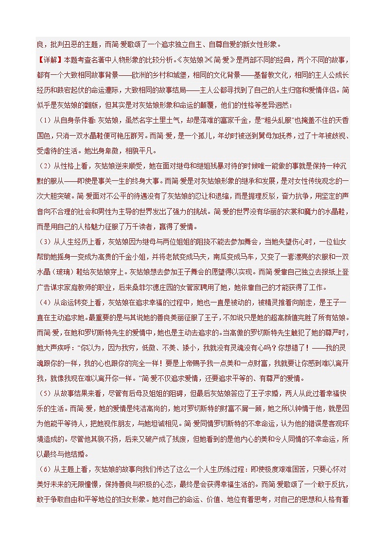 进阶练04 名著阅读中“生活情景”题-【挑战中考】备战2024年中考语文一轮总复习重难点全攻略(浙江专用)(解析版)第3页
