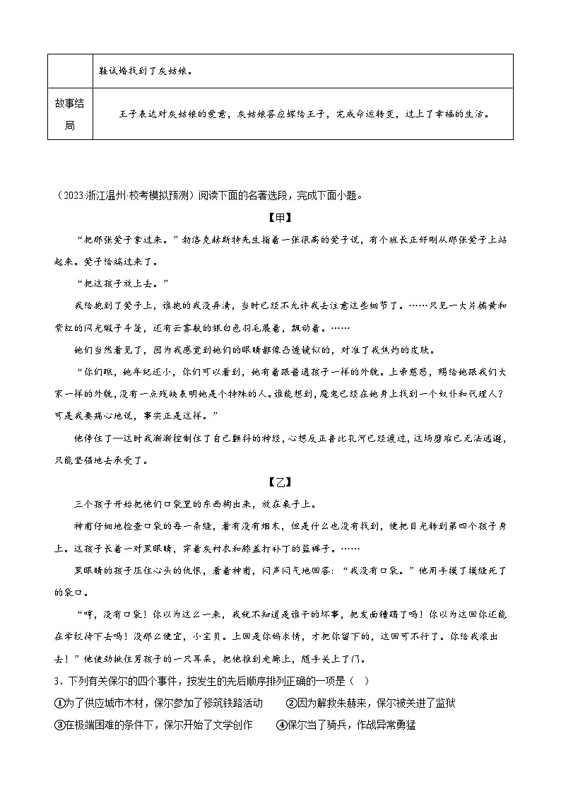 进阶练04 名著阅读中“生活情景”题-【挑战中考】备战2024年中考语文一轮总复习重难点全攻略(浙江专用)(原卷版)第2页