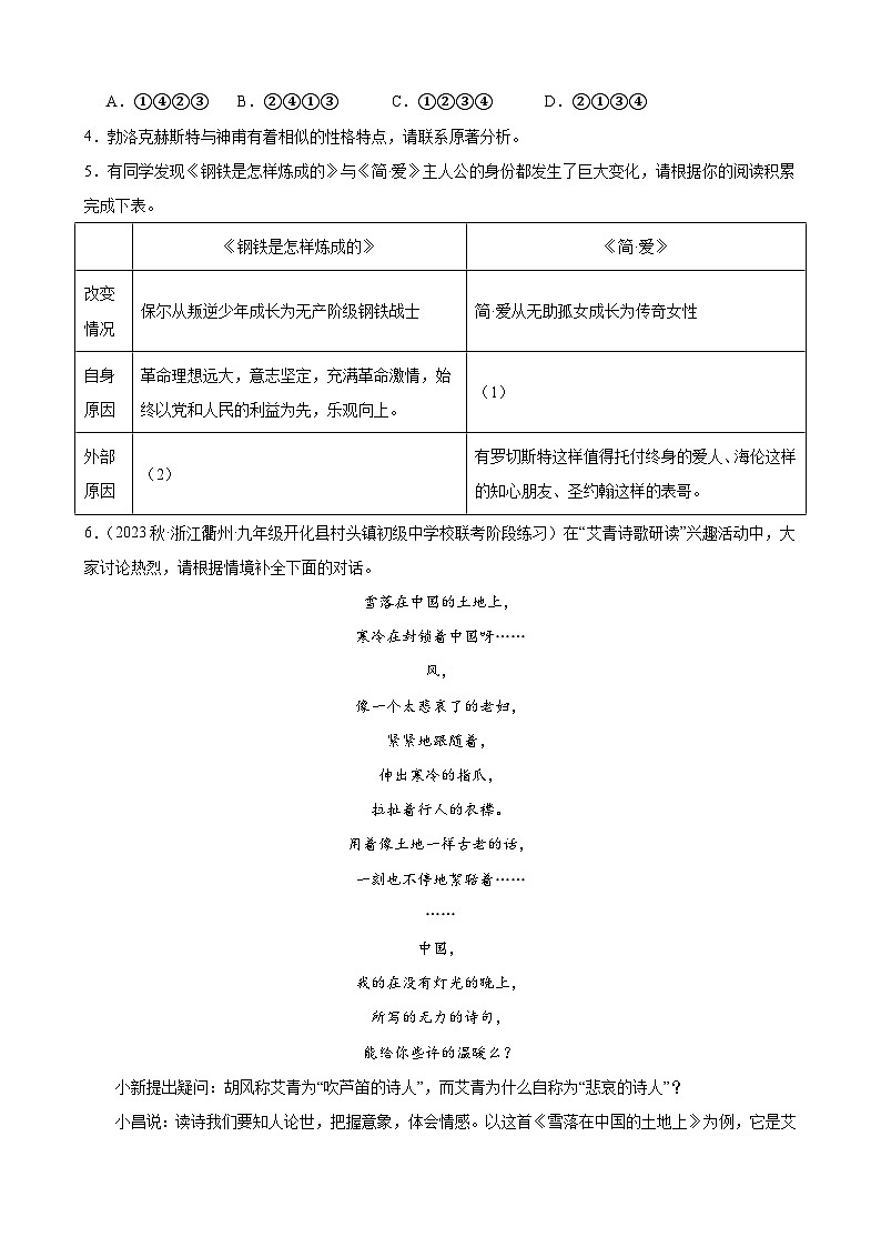 进阶练04 名著阅读中“生活情景”题-【挑战中考】备战2024年中考语文一轮总复习重难点全攻略(浙江专用)(原卷版)第3页
