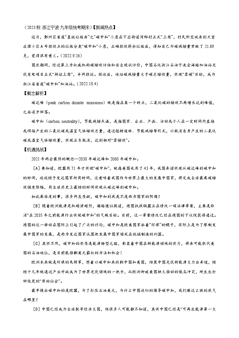 进阶练05 非连续性文本阅读(两种类型题)-【挑战中考】备战2024年中考语文一轮总复习重难点全攻略(浙江专用)(原卷版)第3页