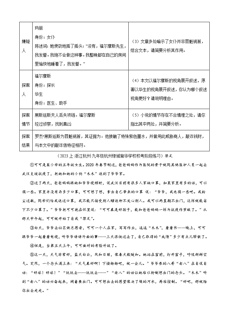 进阶练08 记叙文阅读(多题型考题,名校名卷20篇)-【挑战中考】备战2024年中考语文一轮总复习重难点全攻略(浙江专用)(原卷版)第3页