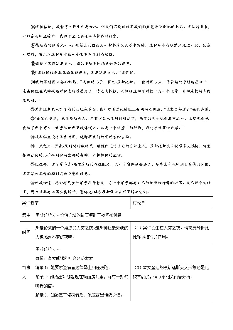 进阶练08 记叙文阅读(多题型考题,名校名卷20篇)-【挑战中考】备战2024年中考语文一轮总复习重难点全攻略(浙江专用)(解析版)第2页
