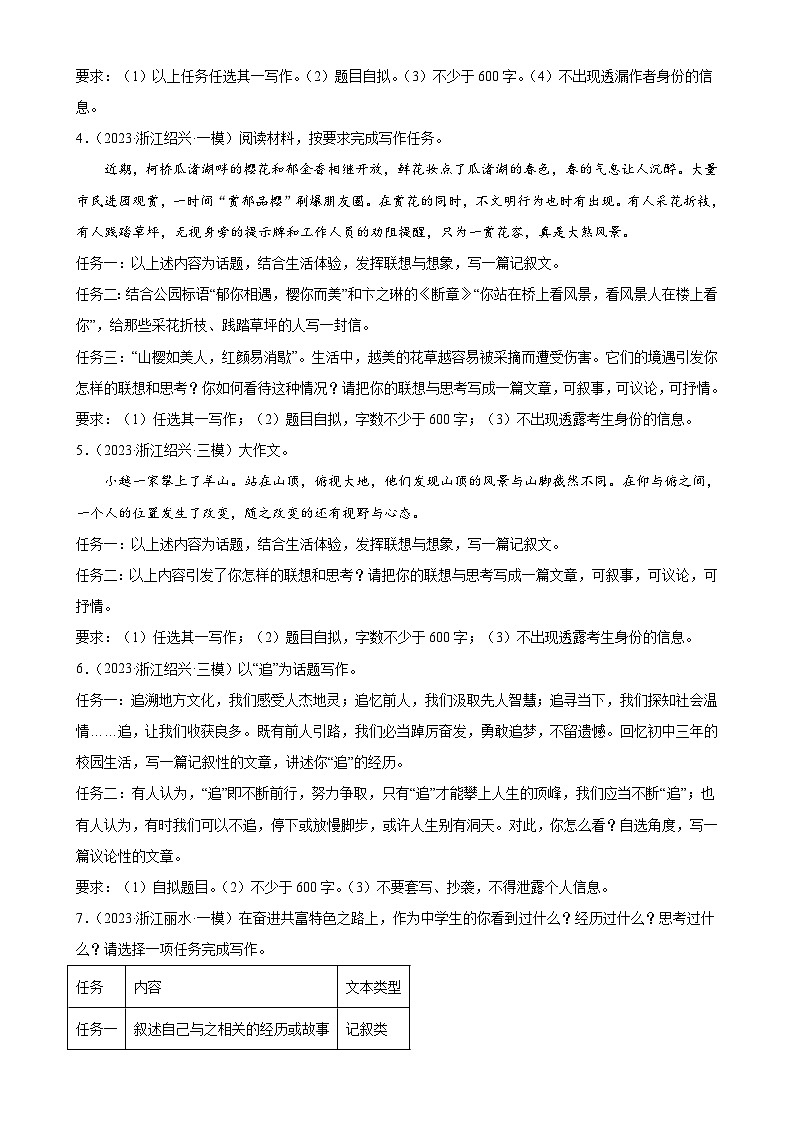 進(jìn)階練11 議論文寫作（滿分范文，15篇）（原卷版）-【挑戰(zhàn)中考】備戰(zhàn)2024年中考語(yǔ)文一輪總復(fù)習(xí)重難點(diǎn)全攻略（浙江專用）第2頁(yè)