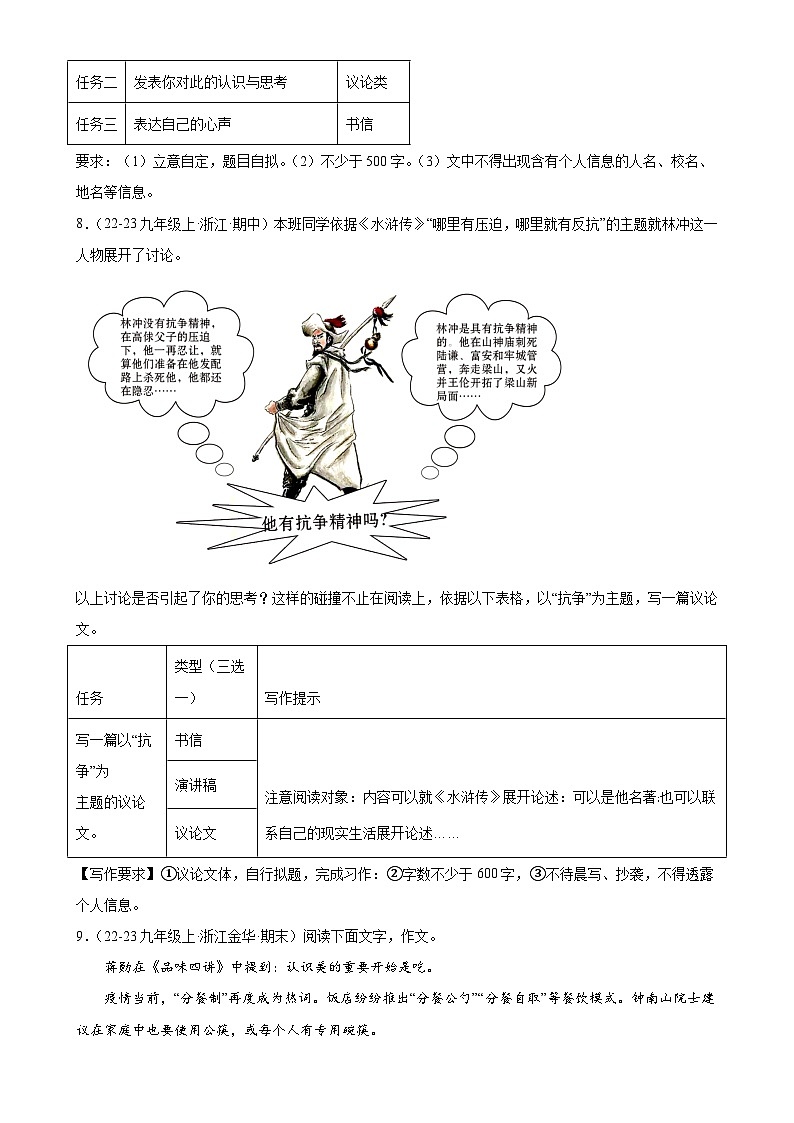 進(jìn)階練11 議論文寫作（滿分范文，15篇）（原卷版）-【挑戰(zhàn)中考】備戰(zhàn)2024年中考語(yǔ)文一輪總復(fù)習(xí)重難點(diǎn)全攻略（浙江專用）第3頁(yè)