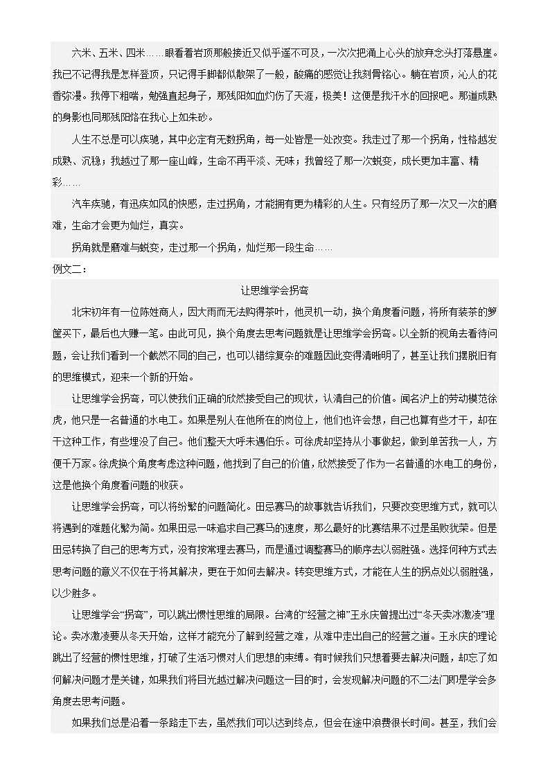 進(jìn)階練11 議論文寫作（滿分范文，15篇）（解析版）-【挑戰(zhàn)中考】備戰(zhàn)2024年中考語(yǔ)文一輪總復(fù)習(xí)重難點(diǎn)全攻略（浙江專用）第2頁(yè)