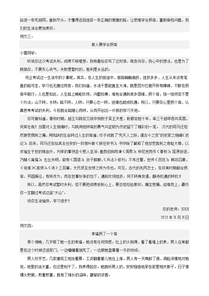 進(jìn)階練11 議論文寫作（滿分范文，15篇）（解析版）-【挑戰(zhàn)中考】備戰(zhàn)2024年中考語(yǔ)文一輪總復(fù)習(xí)重難點(diǎn)全攻略（浙江專用）第3頁(yè)