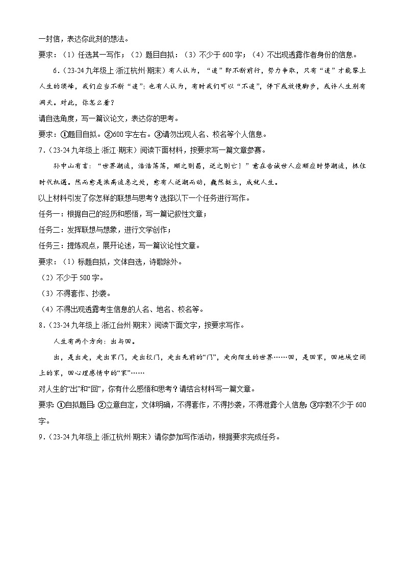 进阶练12 材料作文(满分范文,20篇)(原卷版)-【挑战中考】备战2024年中考语文一轮总复习重难点全攻略(浙江专用)第3页