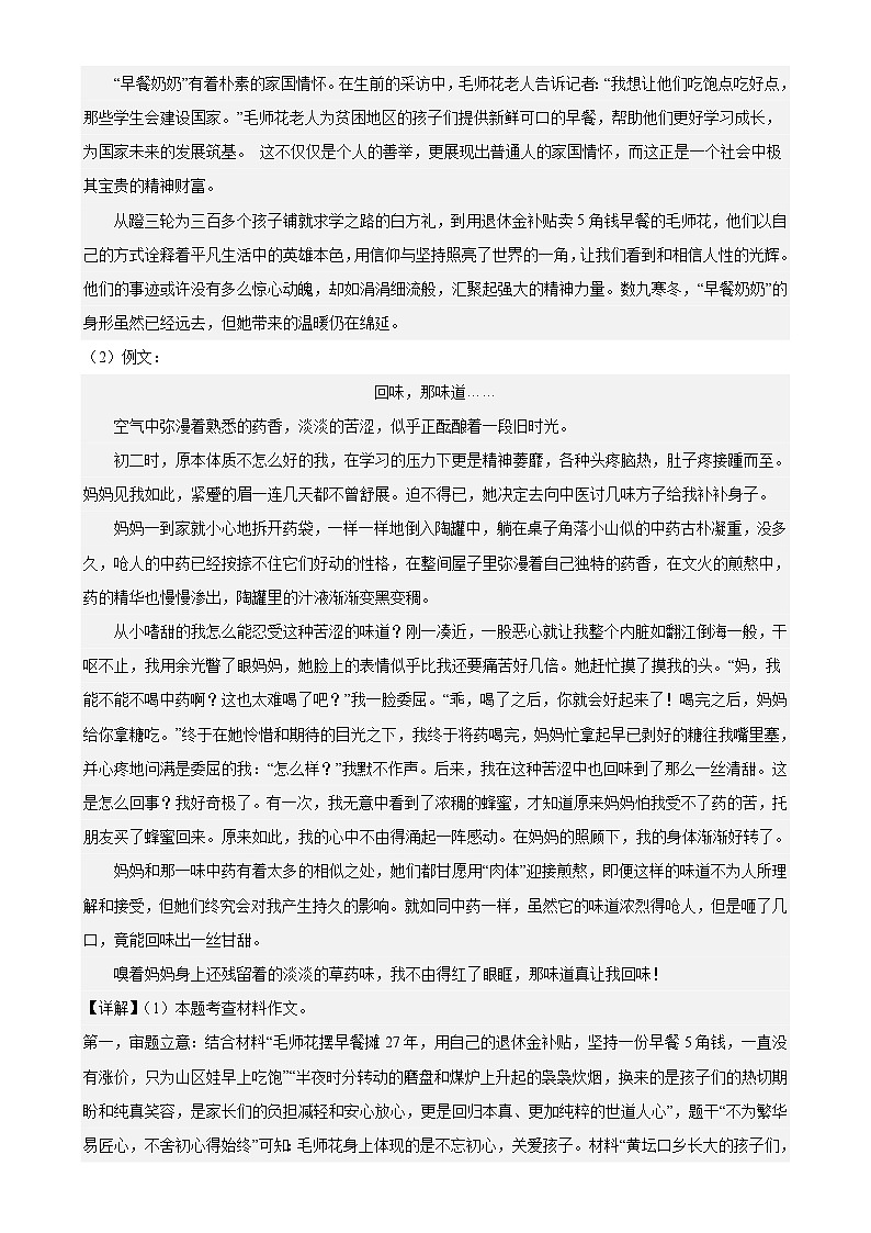 进阶练12 材料作文(满分范文,20篇)(解析版)-【挑战中考】备战2024年中考语文一轮总复习重难点全攻略(浙江专用)第2页