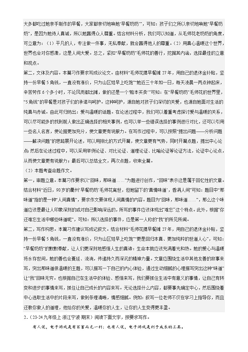 进阶练12 材料作文(满分范文,20篇)(解析版)-【挑战中考】备战2024年中考语文一轮总复习重难点全攻略(浙江专用)第3页