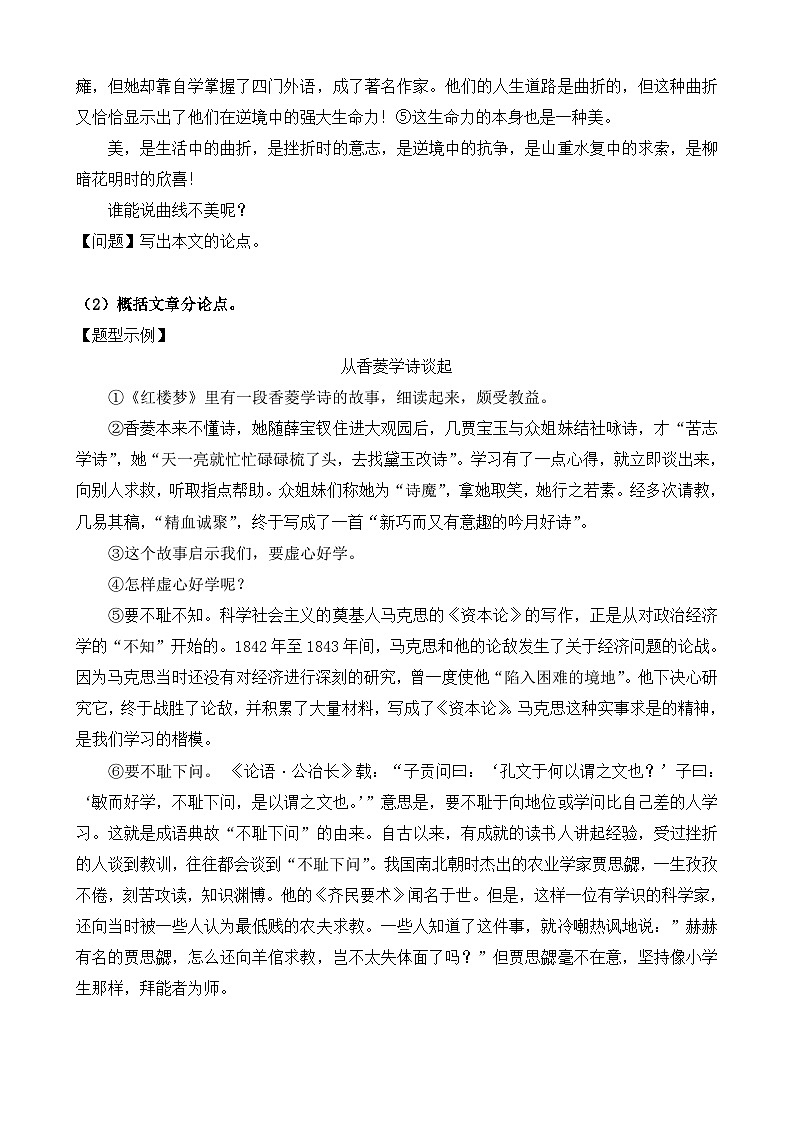 考点11 论点和论据及限时训练(原卷版)-【挑战中考】备战2024年中考语文一轮总复习重难点全攻略(浙江专用)第3页