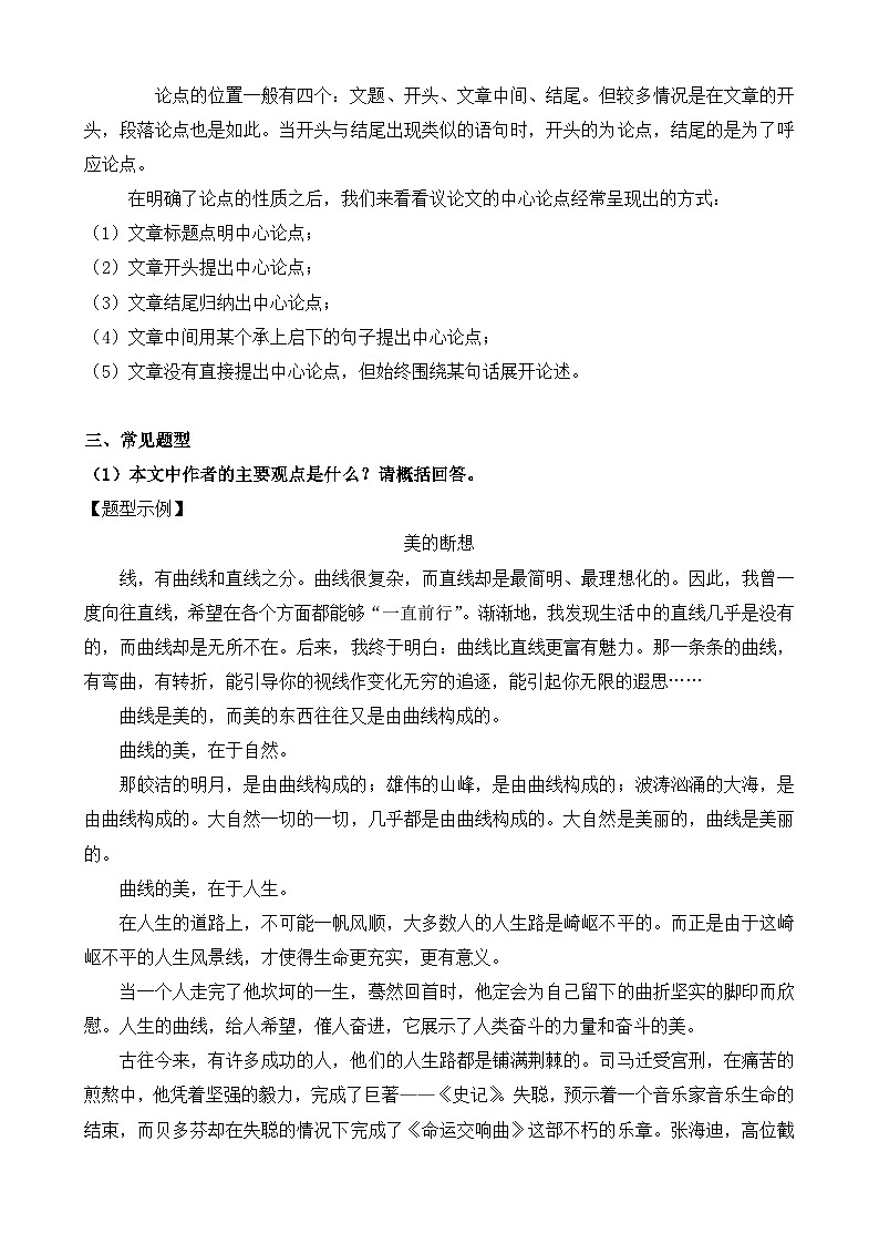 考点11 论点和论据及限时训练(解析版)-【挑战中考】备战2024年中考语文一轮总复习重难点全攻略(浙江专用)第2页