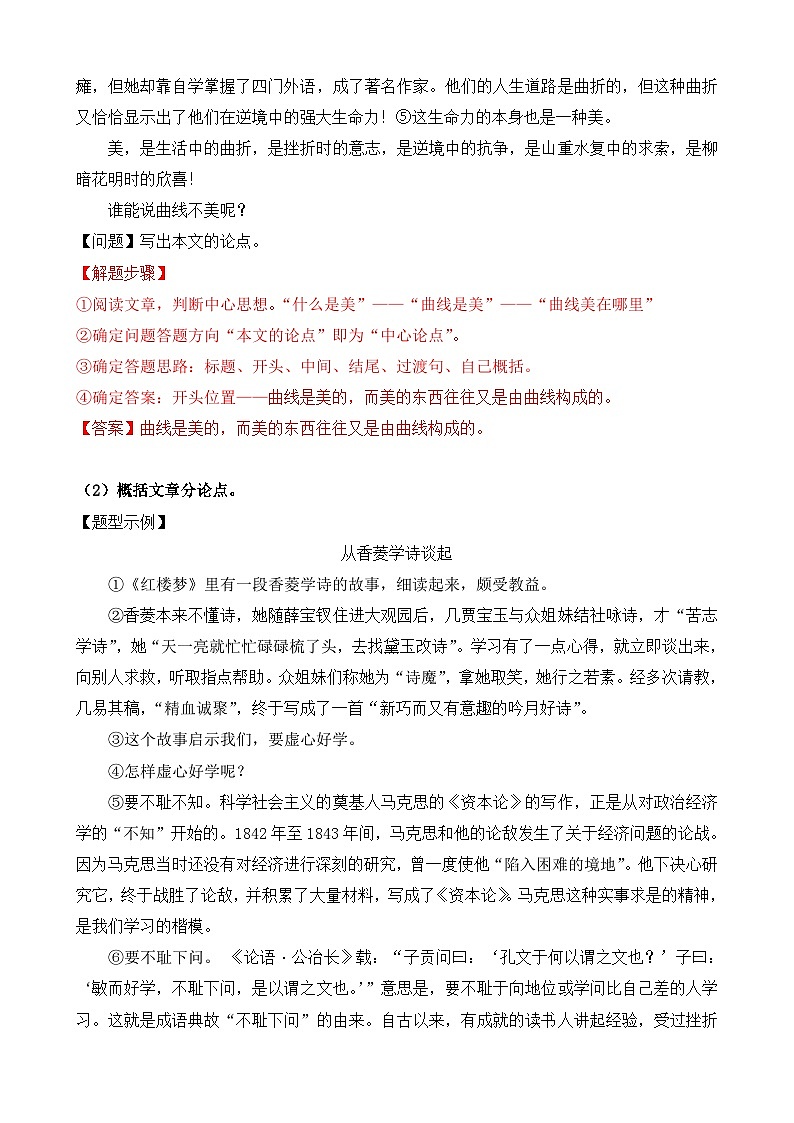 考点11 论点和论据及限时训练(解析版)-【挑战中考】备战2024年中考语文一轮总复习重难点全攻略(浙江专用)第3页