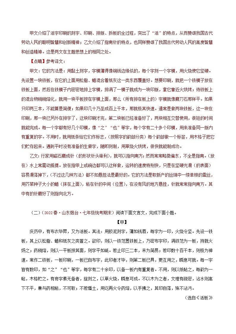 部编版初中语文七年级下册知识梳理与能力训练02《活板》比较阅读(含解析)第3页