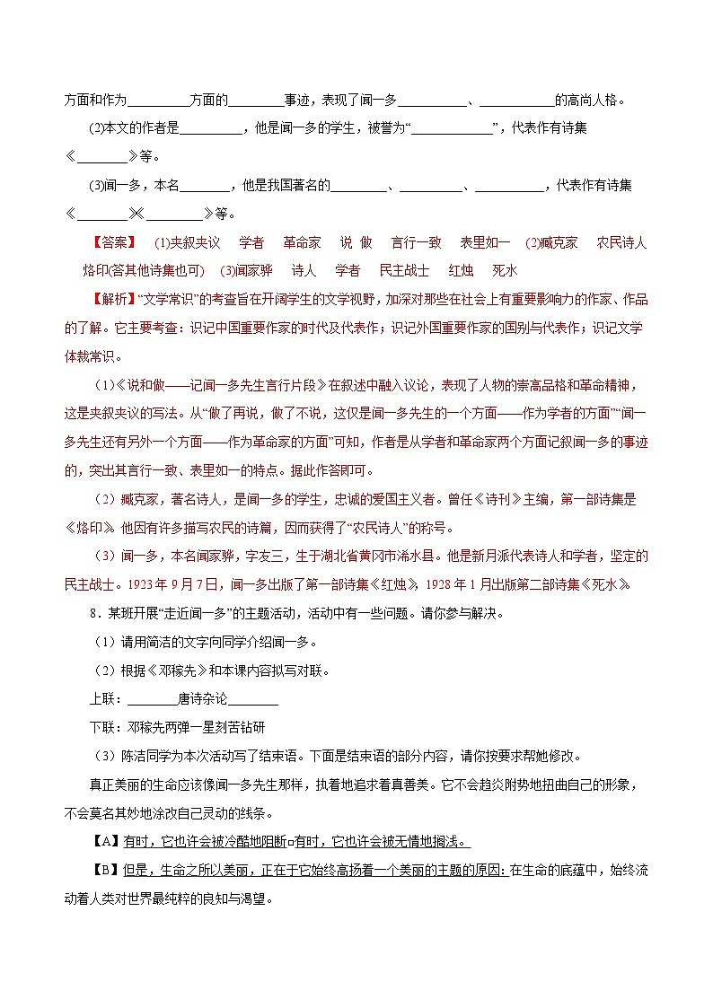 部编版初中语文七年级下册知识梳理与能力训练03 说和做(含解析)第3页