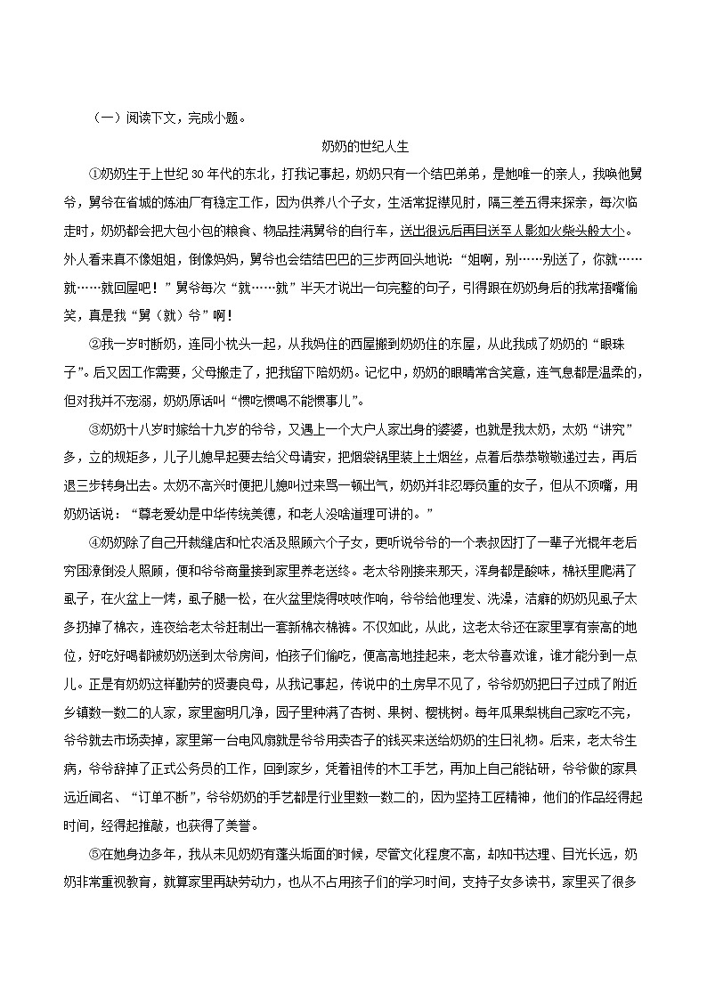 部编版初中语文七年级下册知识梳理与能力训练04 散文阅读(含解析)第1页