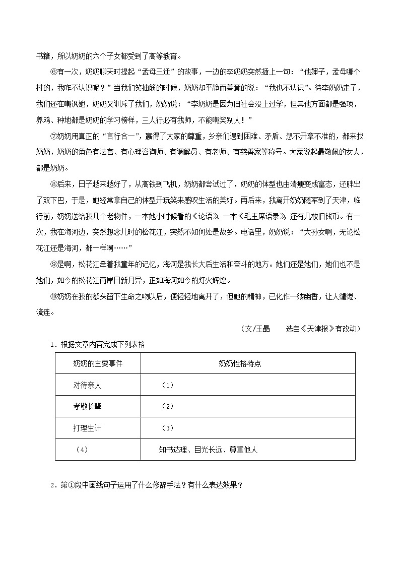 部编版初中语文七年级下册知识梳理与能力训练04 散文阅读(含解析)第2页