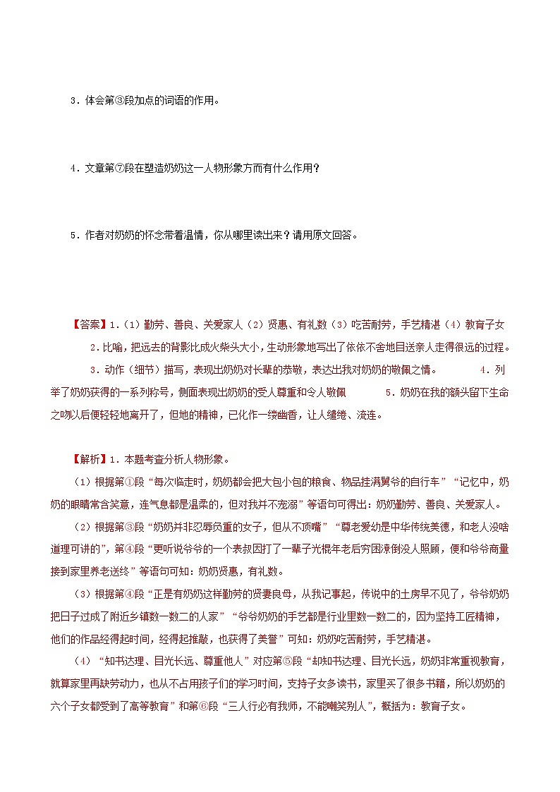 部编版初中语文七年级下册知识梳理与能力训练04 散文阅读(含解析)第3页