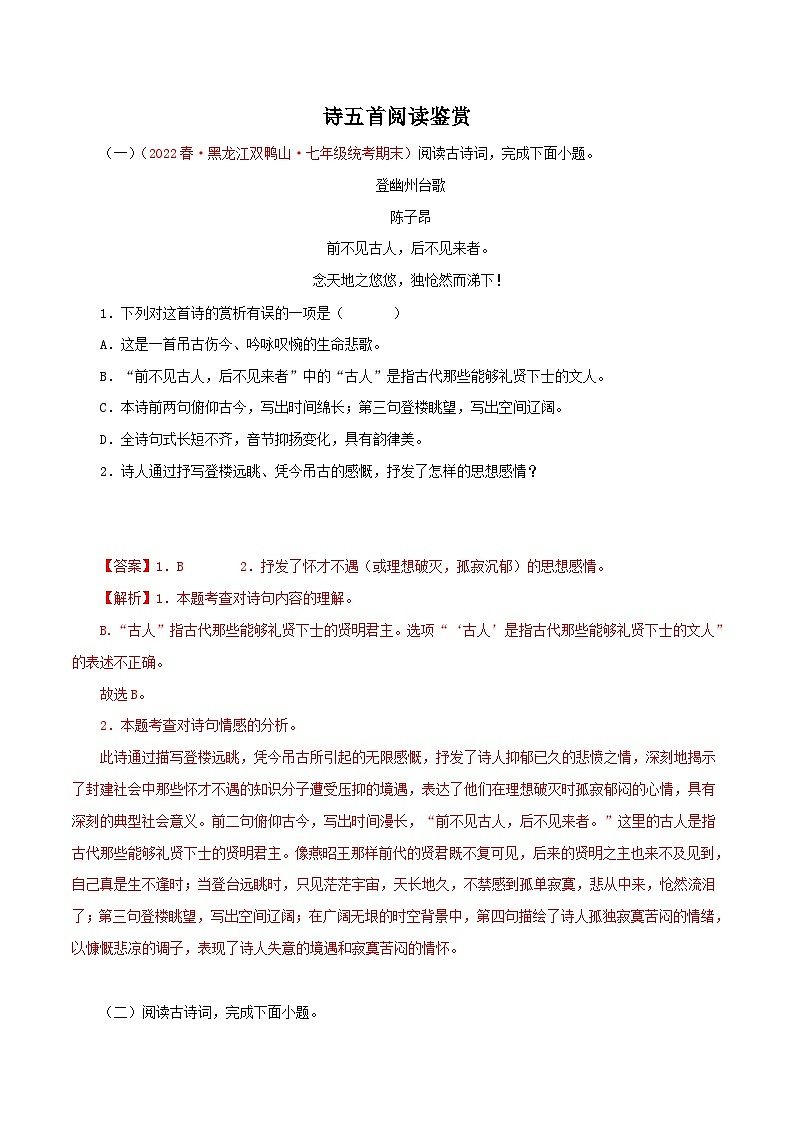 部编版初中语文七年级下册知识梳理与能力训练04 诗五首阅读鉴赏(含解析)第1页