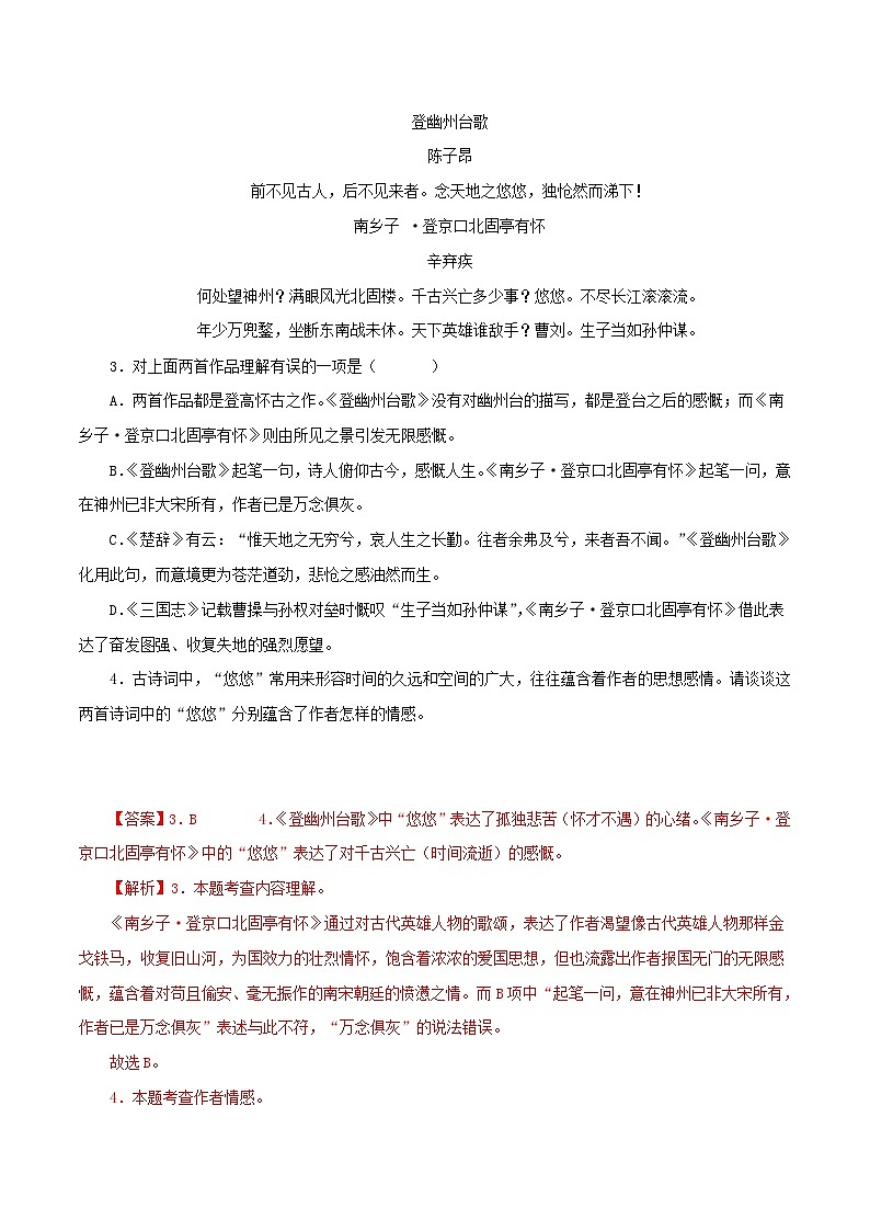 部编版初中语文七年级下册知识梳理与能力训练04 诗五首阅读鉴赏(含解析)第2页