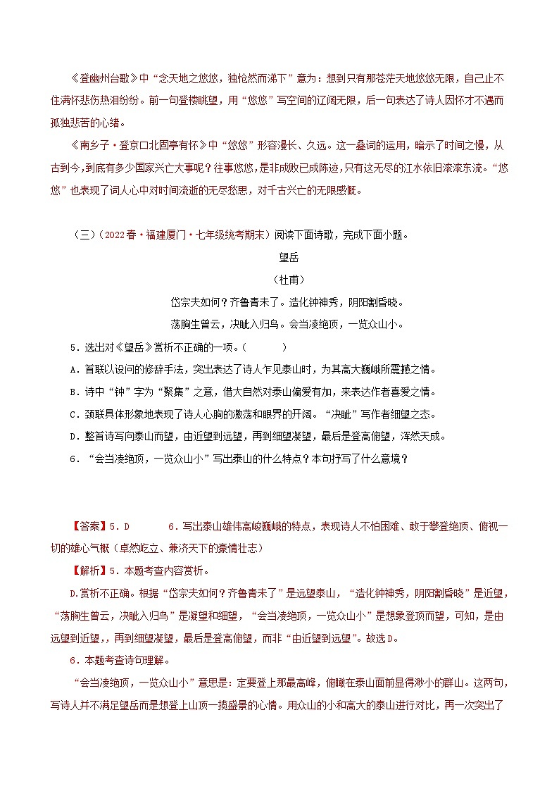 部编版初中语文七年级下册知识梳理与能力训练04 诗五首阅读鉴赏(含解析)第3页